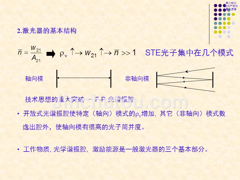 激光器工作原理_第4页