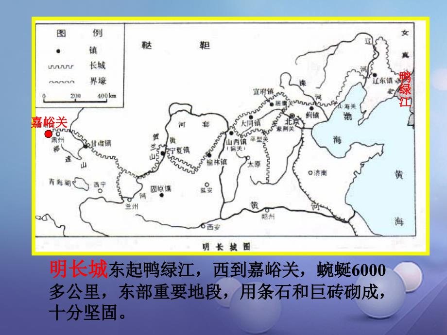 七年级历史下册 明清时期 第15课 明朝的建筑与科技成就课件 中图版_第4页