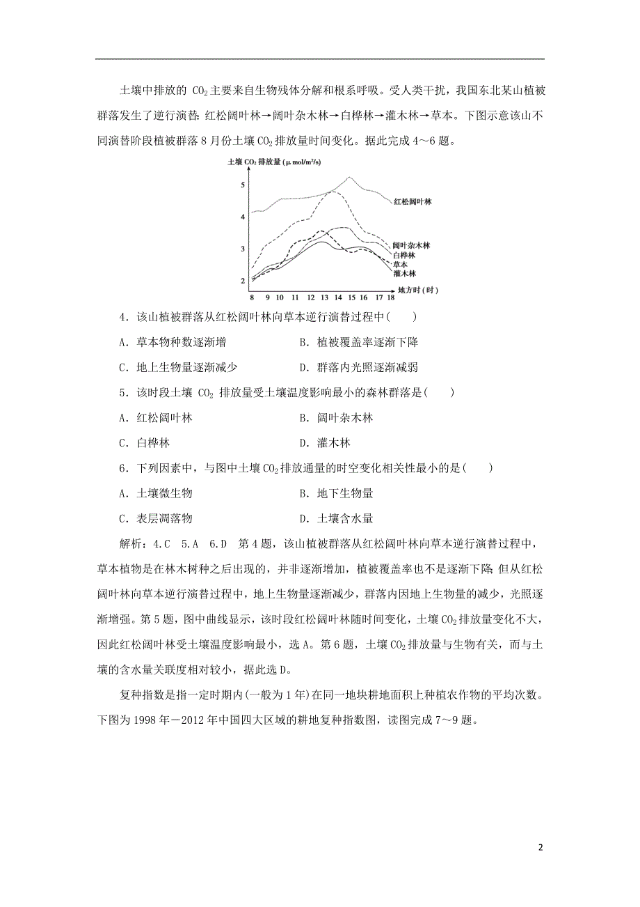 2019高考地理优选习题提分练 第一篇 选择题专练（一）_第2页