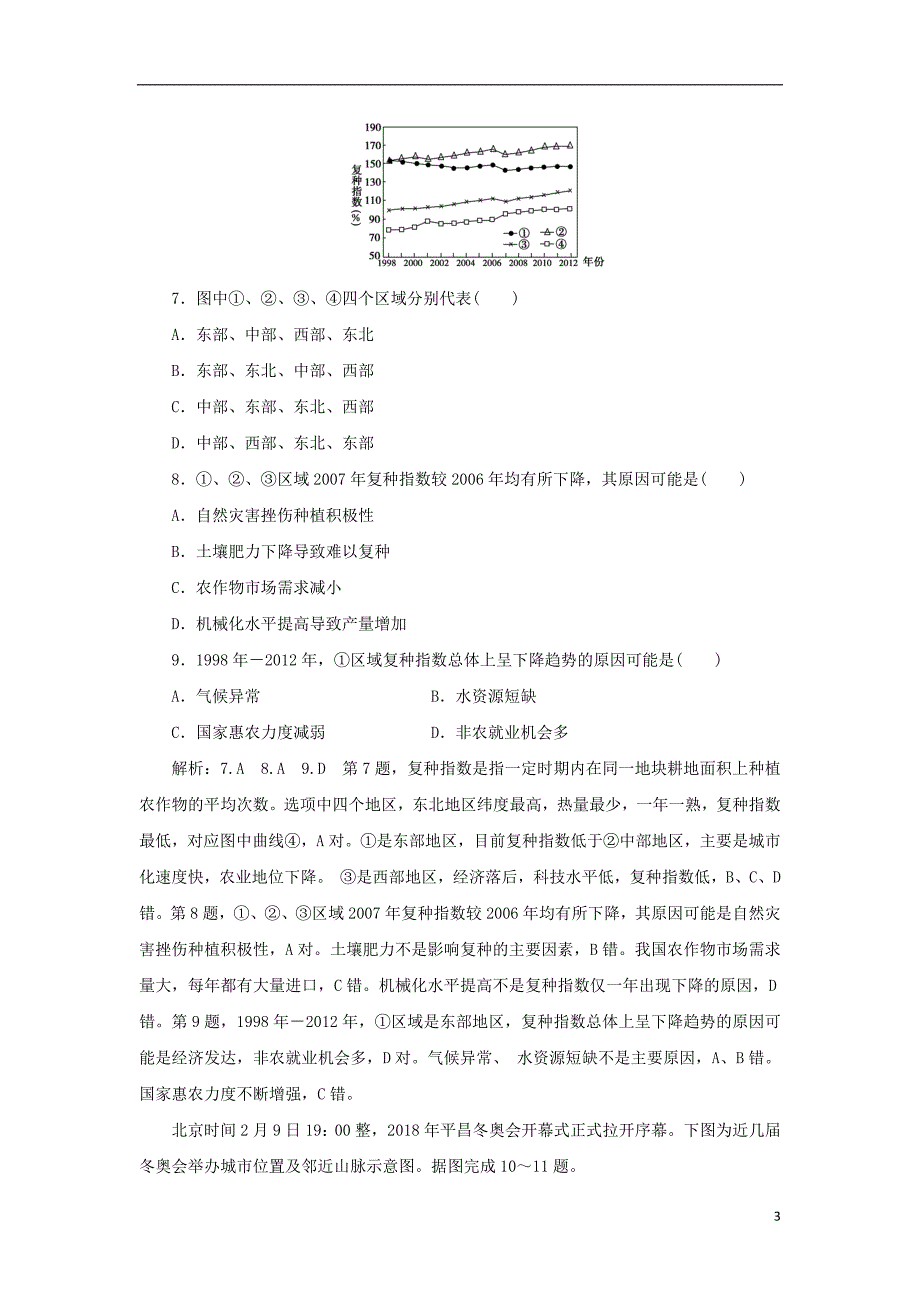 2019高考地理优选习题提分练 第一篇 选择题专练（一）_第3页