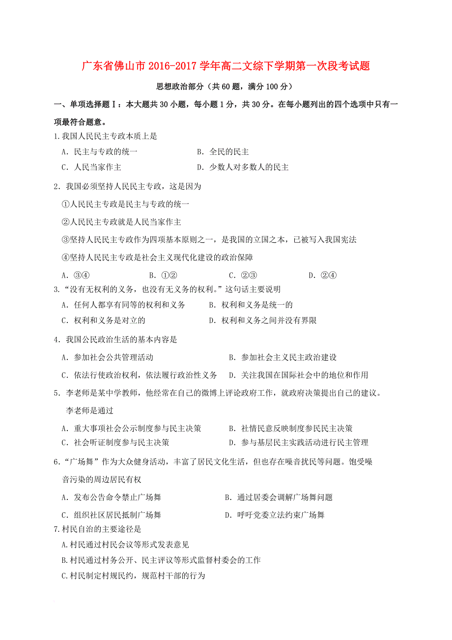 高二文综下学期第一次段考试题_第1页