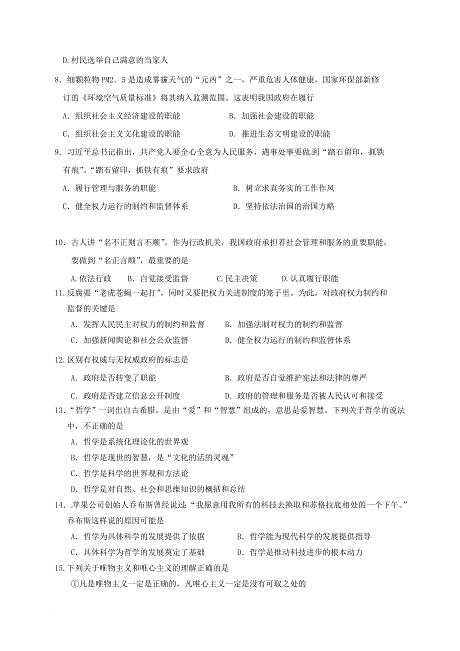 高二文综下学期第一次段考试题_第2页