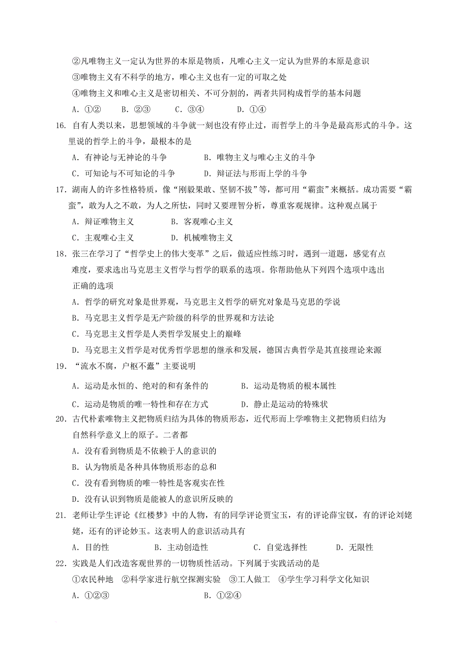 高二文综下学期第一次段考试题_第3页