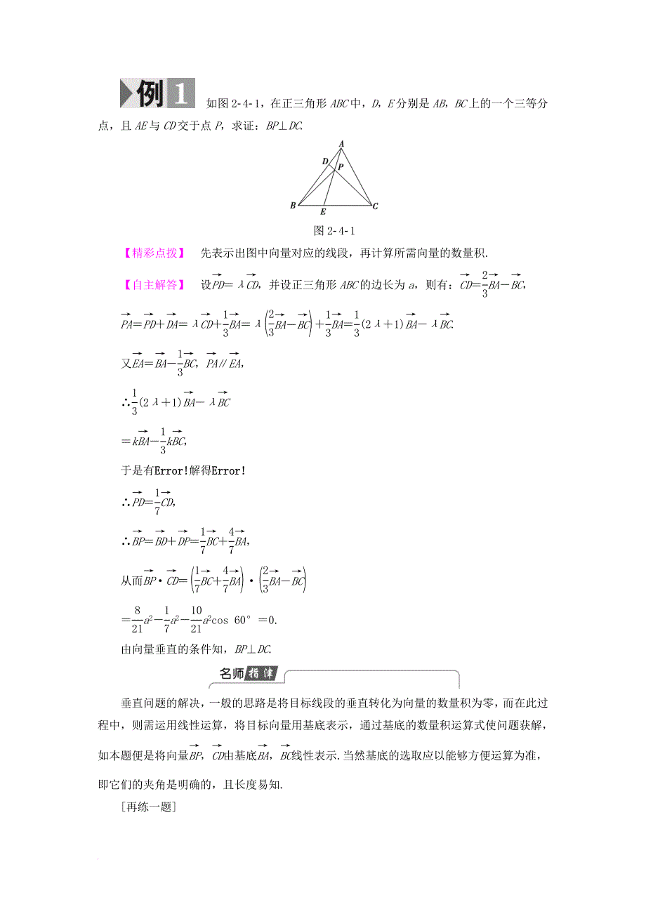高中数学 2_4 向量的应用学案 新人教b版必修4_第3页