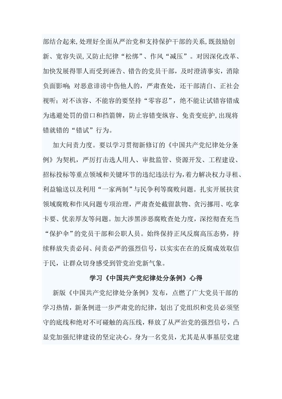 精选学习《中国共产党纪律处分条例》心得10篇_第2页