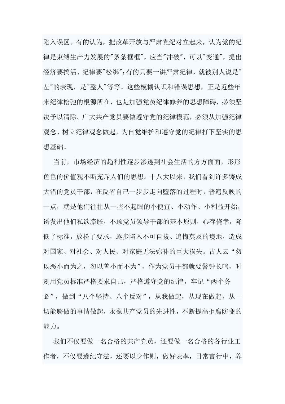 精选学习《中国共产党纪律处分条例》心得10篇_第4页