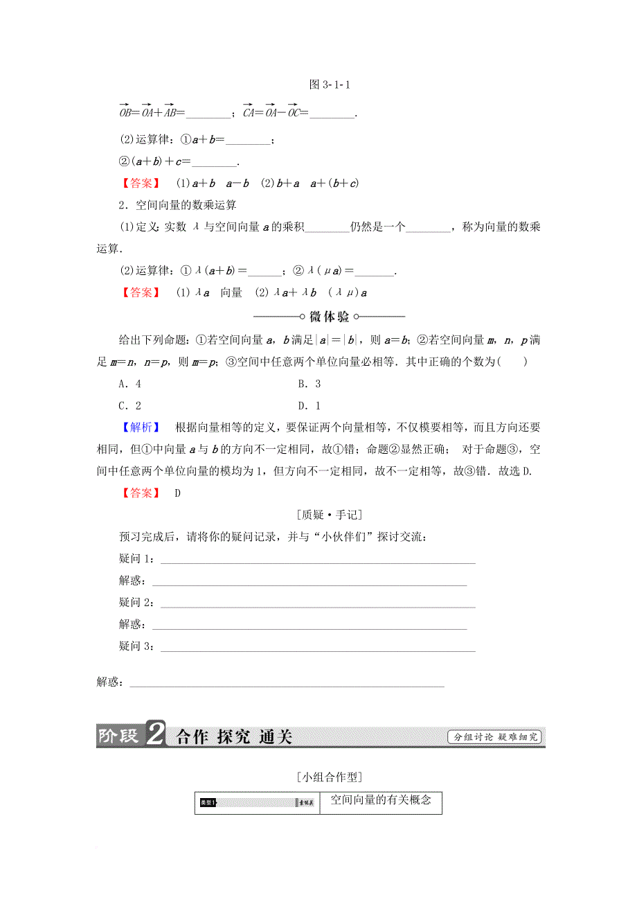 高中数学 3_1_1 空间向量的线性运算学案 新人教b版选修2-1_第2页