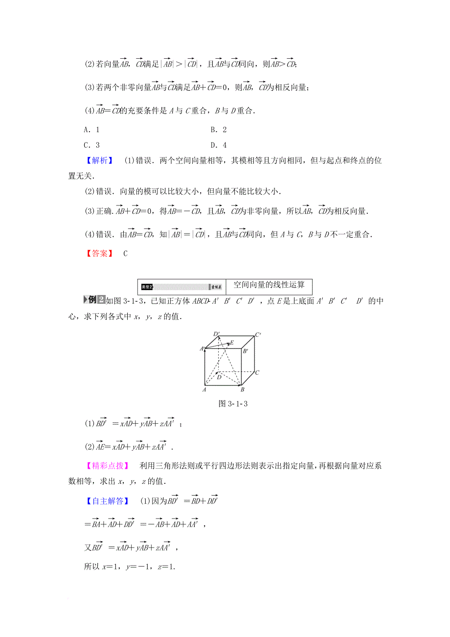高中数学 3_1_1 空间向量的线性运算学案 新人教b版选修2-1_第4页