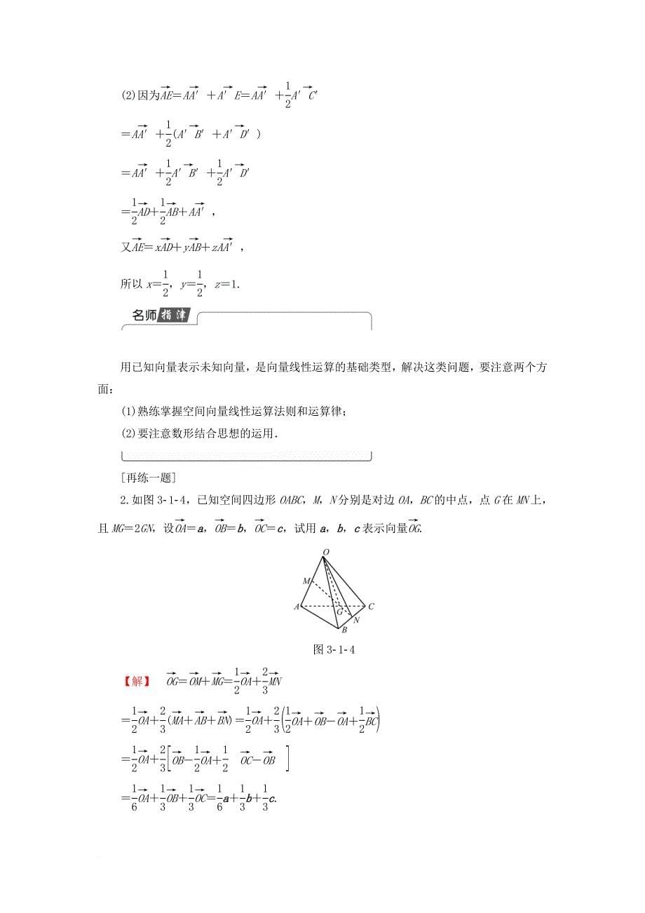 高中数学 3_1_1 空间向量的线性运算学案 新人教b版选修2-1_第5页