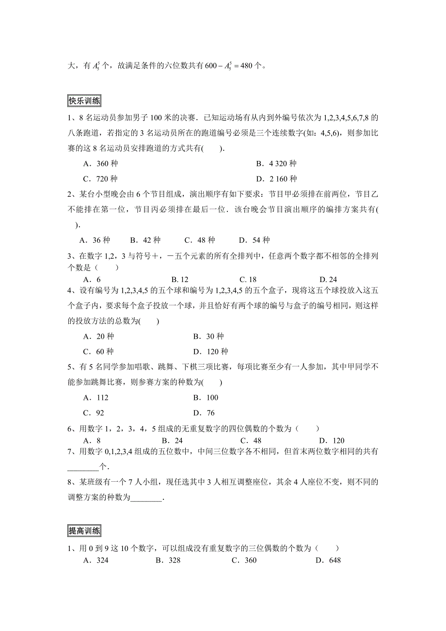 2012年高三理科数学第一轮复习排列组合二项式定理(2)排列_第4页
