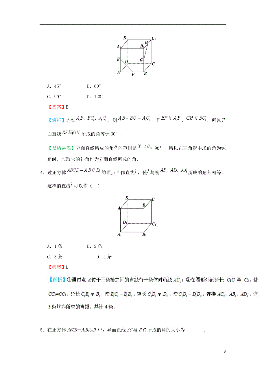 2018-2019学年高中数学 考点18 异面直线所成的角庖丁解题 新人教a版必修2_第3页