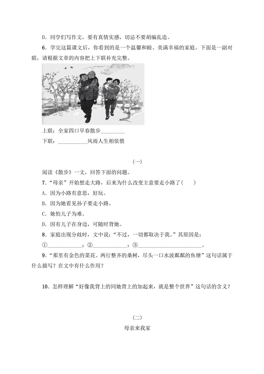 《散步》同步训练 课堂达标 考点过关（四套）_第2页