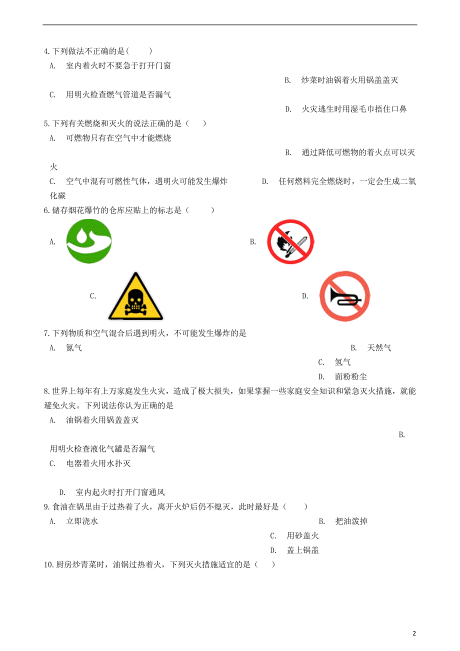 九年级化学上册 第4章 认识化学变化 4.1 常见的化学反应—燃烧同步测试 沪教版_第2页