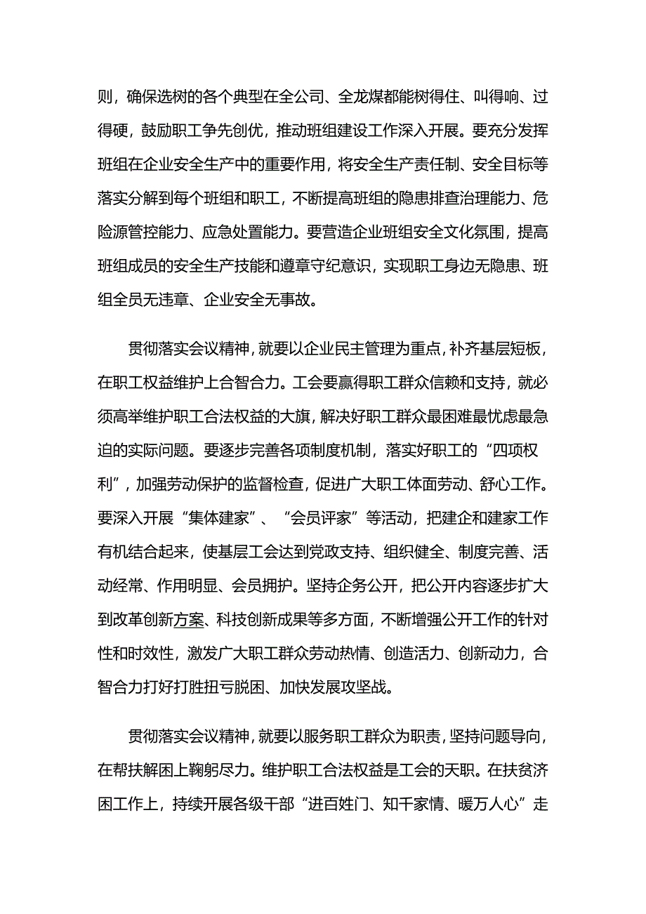 学习中国工会十七大精神心得体会_第3页