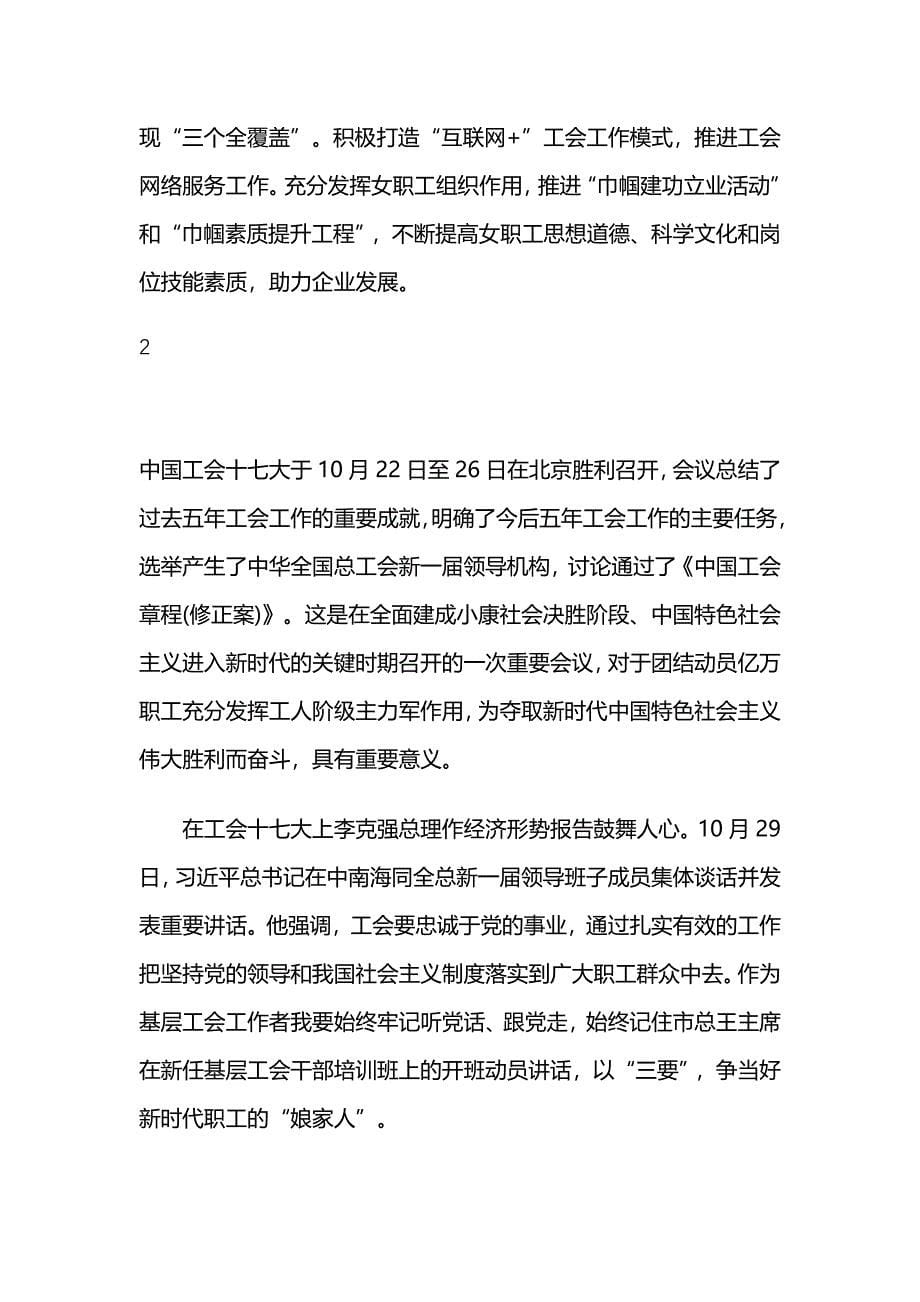 学习中国工会十七大精神心得体会_第5页