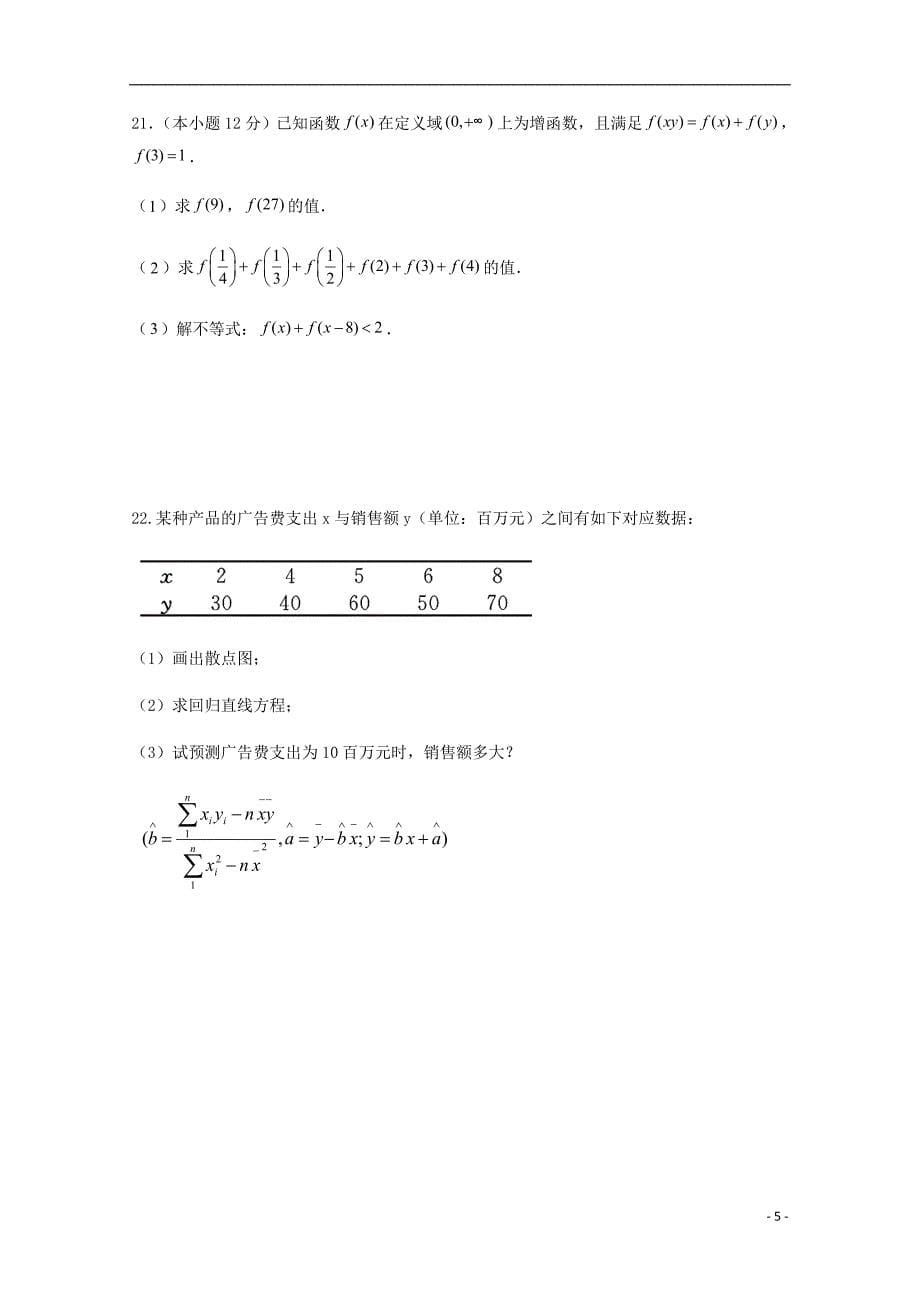 福建省东山县第二中学2018-2019学年高二数学上学期第一次（10月）月考试题 理_第5页