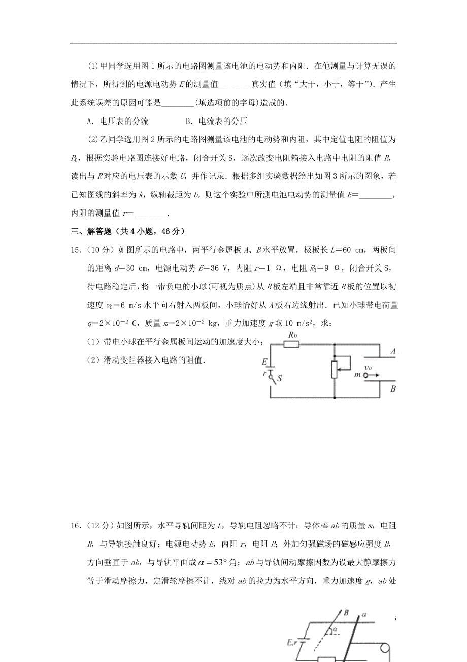 湖北省2018-2019学年高二物理上学期期中试题（无答案）_第5页