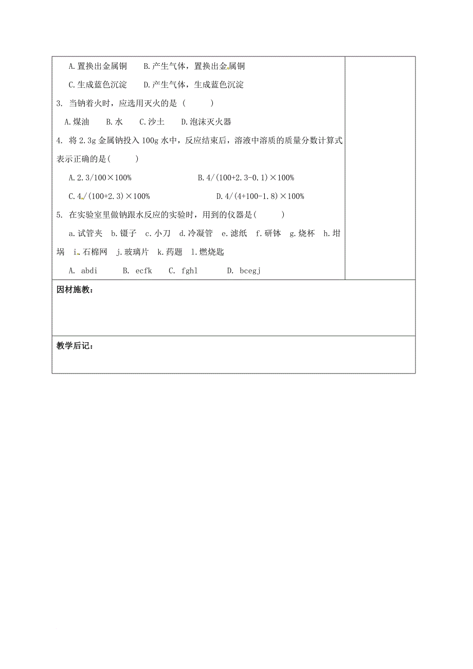 高中化学 3_1_2金属与酸和水的反应教学设计 新人教版必修1_第3页