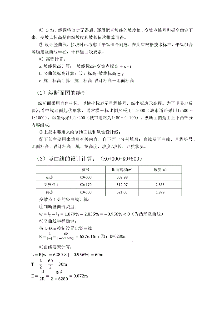 《路勘》计算说明书_第4页