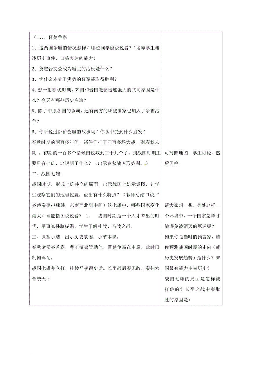 七年级历史上册 第6课 动荡的春秋时期教案1 新人教版_第2页