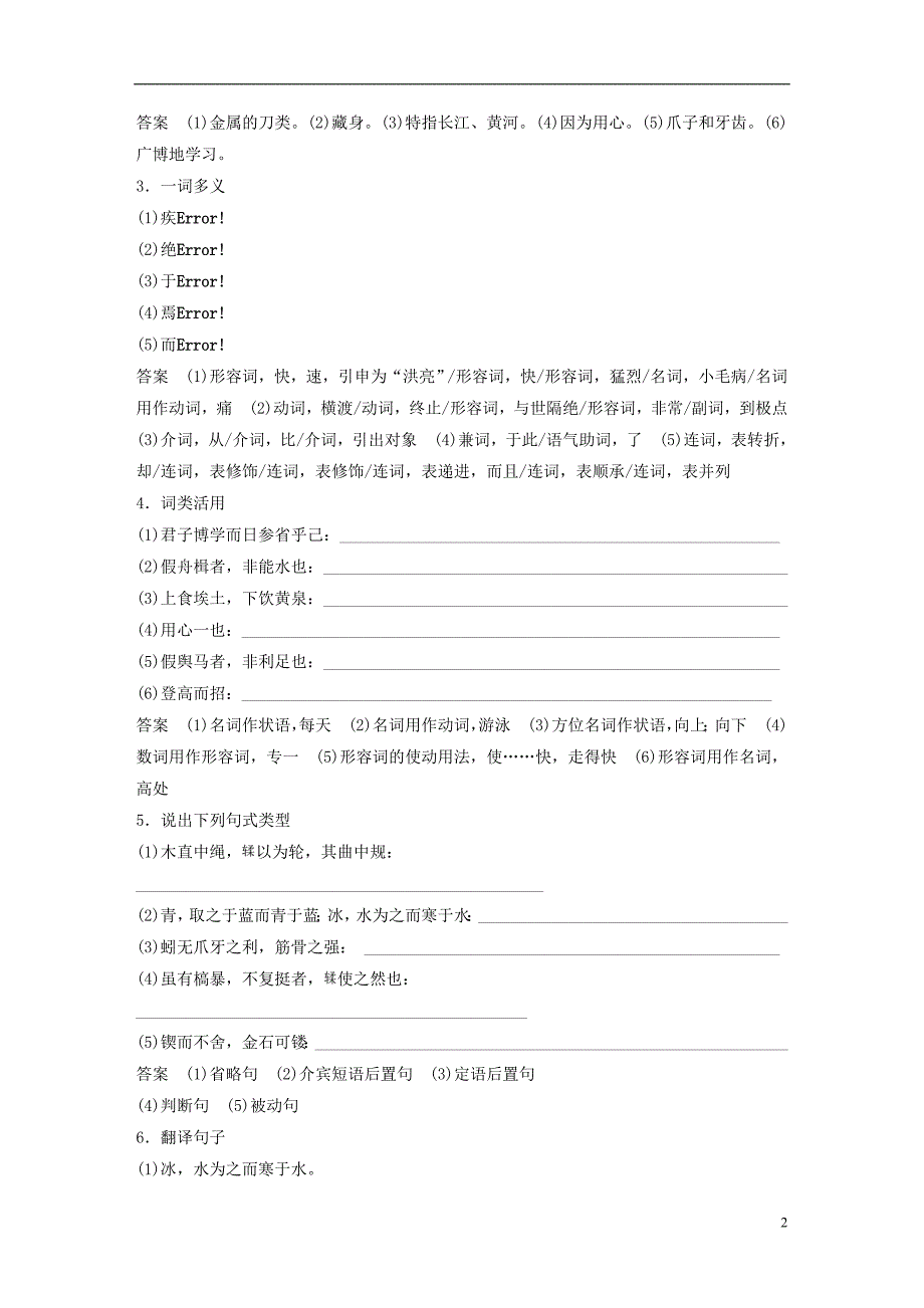 （浙江专版）2019高考语文一轮复习 专题2 文言文（1 劝学）试题_第2页