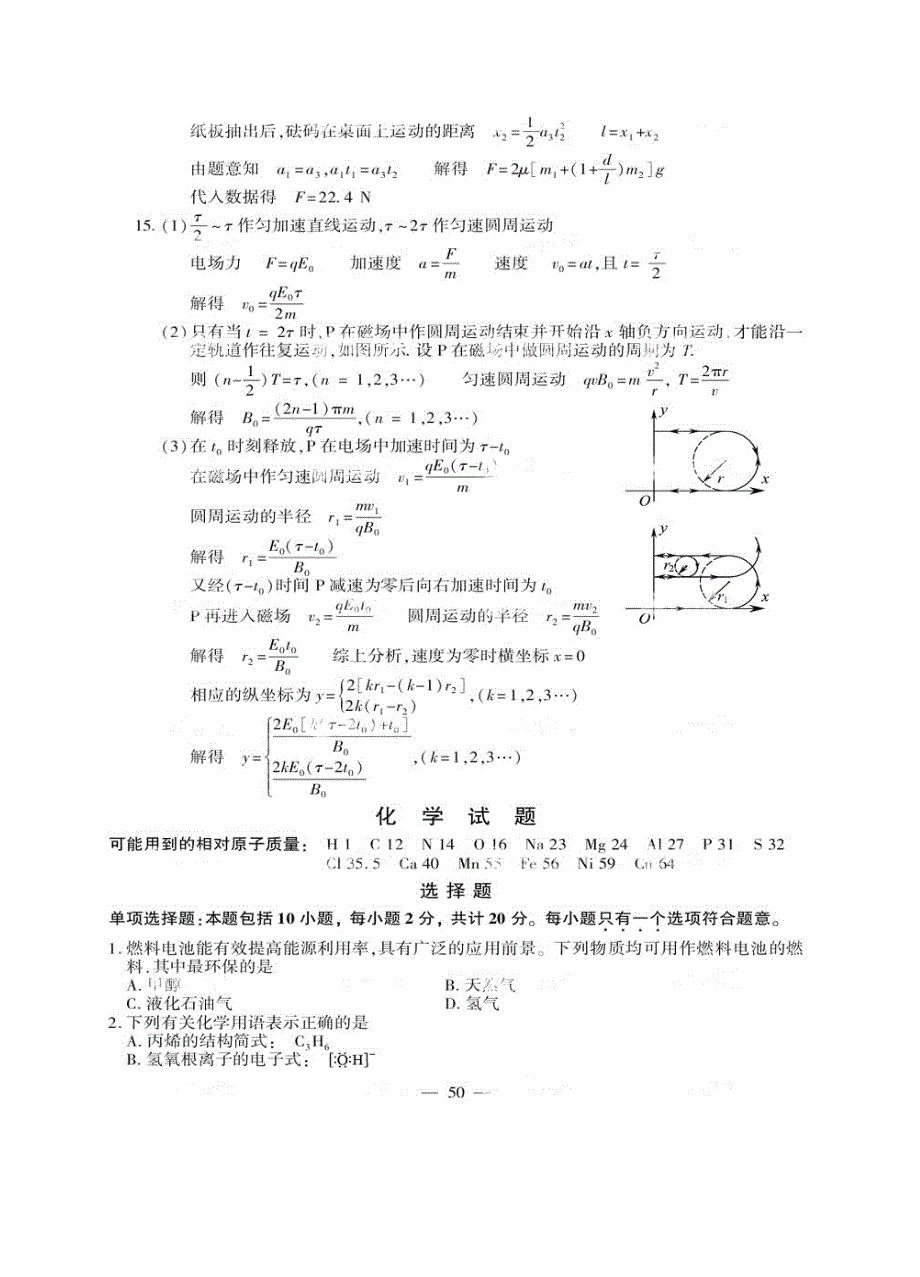 2013化学高考江苏卷 (1)_第1页