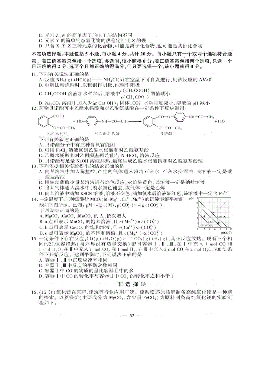 2013化学高考江苏卷 (1)_第3页