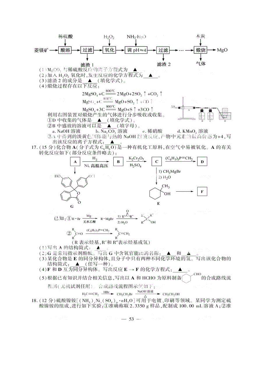 2013化学高考江苏卷 (1)_第4页