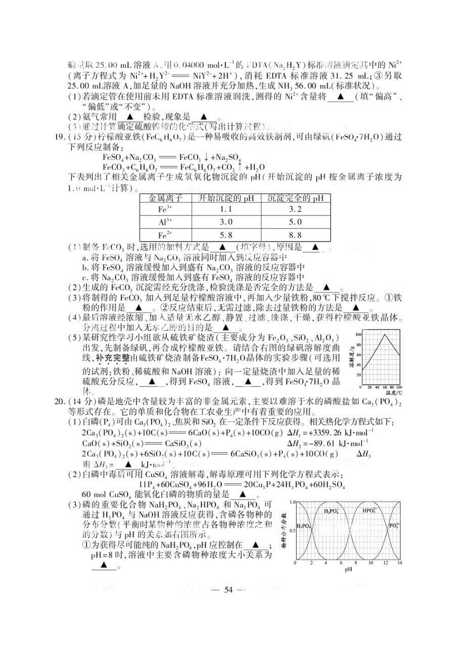 2013化学高考江苏卷 (1)_第5页