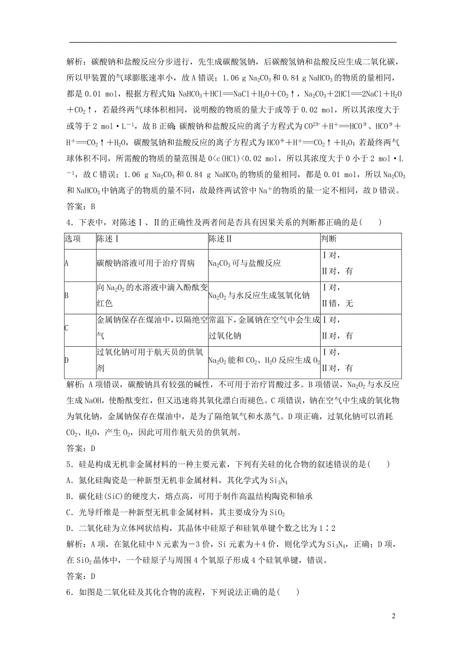 2019高考化学一轮选练编题（8）（含解析）新人教版_第2页