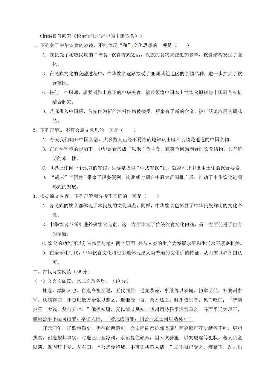 高三语文上学期第三次月考 试题_第2页