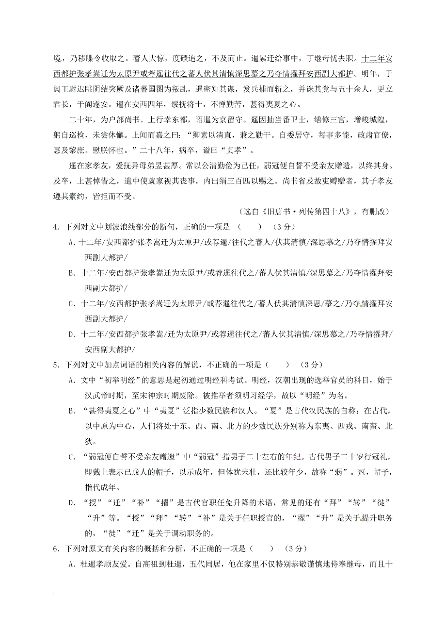 高三语文上学期第三次月考 试题_第3页