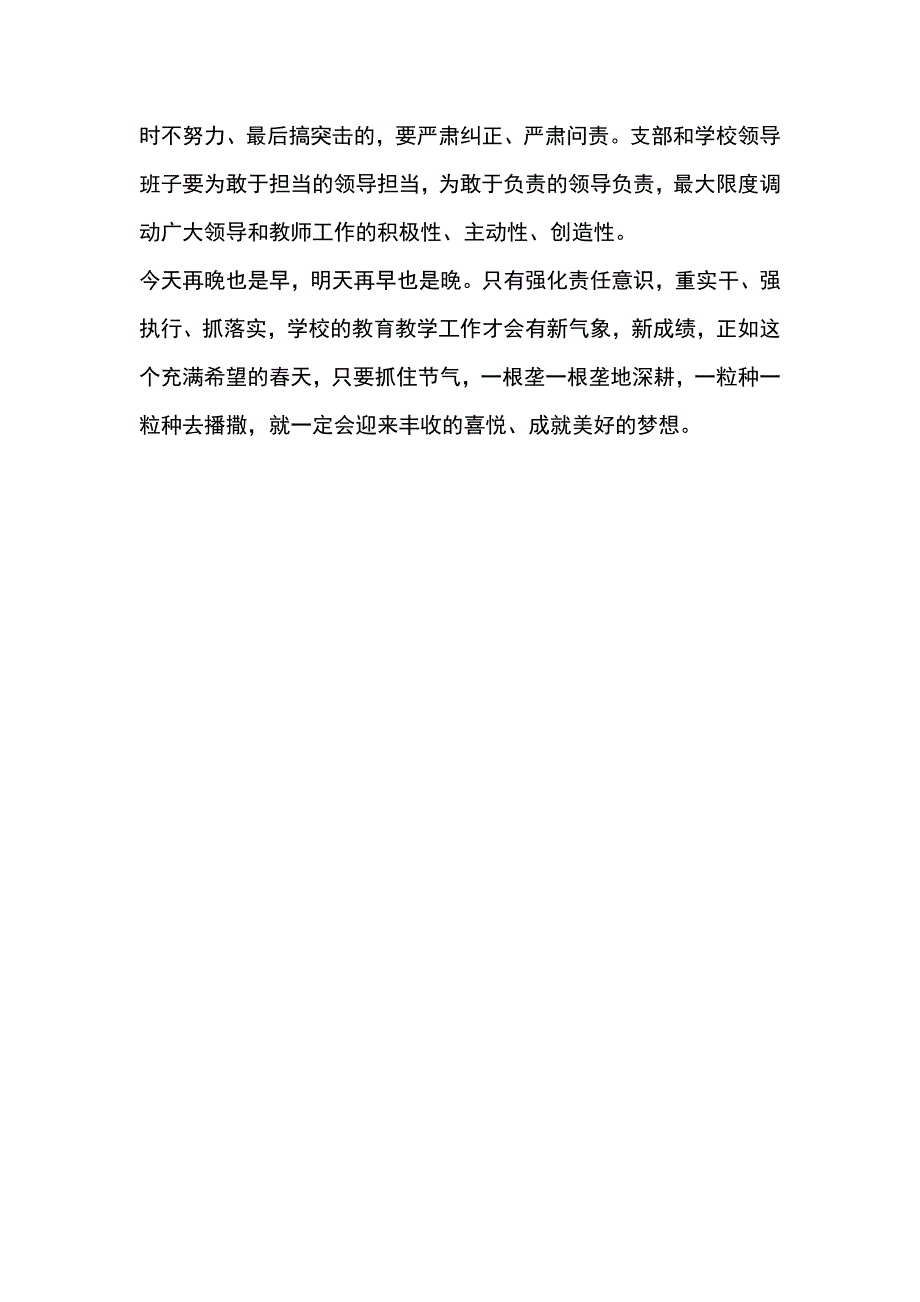 强化责任意识 重实干 强执行 抓落实党员大会发言稿_第4页