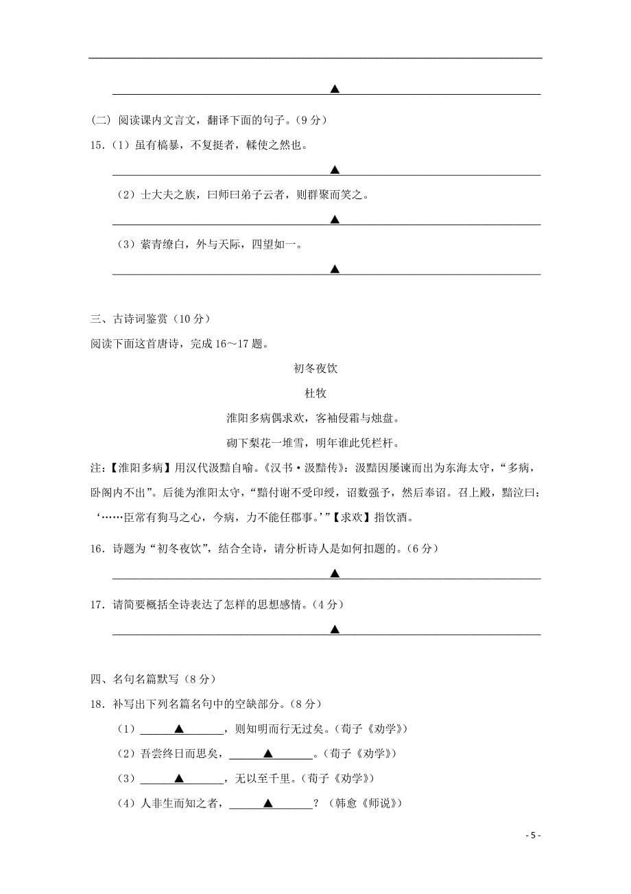 江苏省海安高级中学2018-2019学年高一语文上学期第一次月考试题_第5页