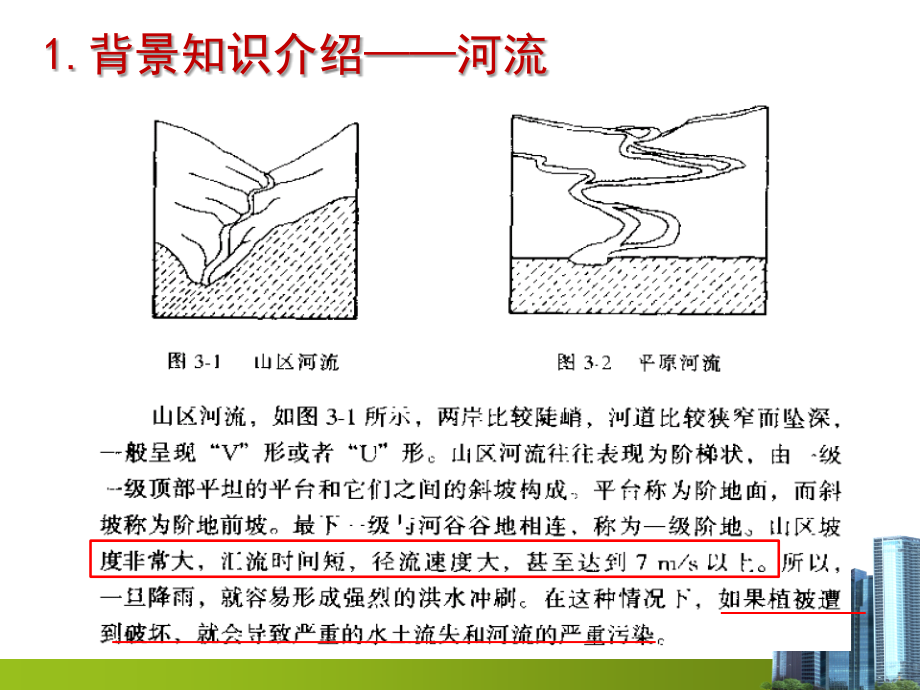 河流水环境修复技术_第2页