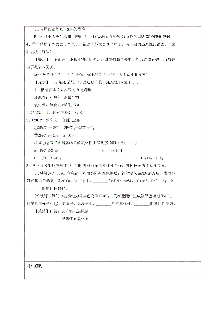 高中化学 2_3氧化还原反应（2）教学设计 新人教版必修1_第2页