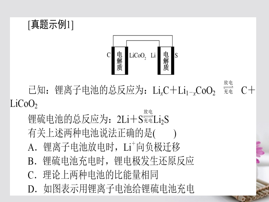 高考化学一轮复习大专题四有关电化学综合类试题的高考命题点课件新人教版_第3页