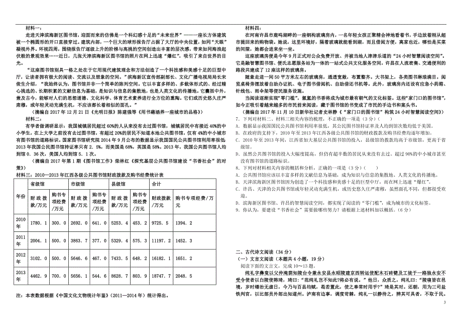 黑龙江省2019届高三语文上学期第一次月考试题_第3页