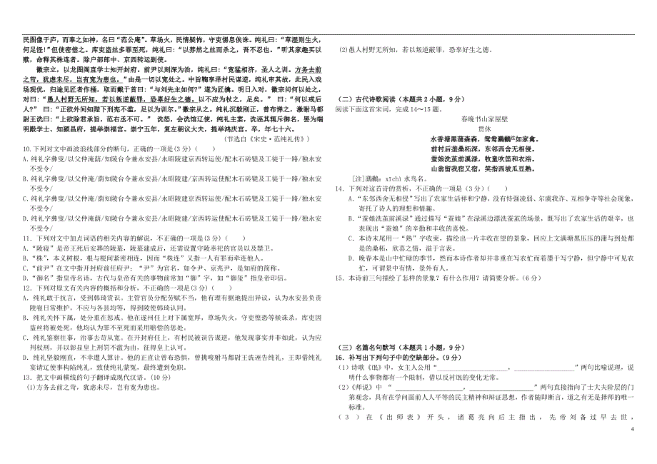 黑龙江省2019届高三语文上学期第一次月考试题_第4页