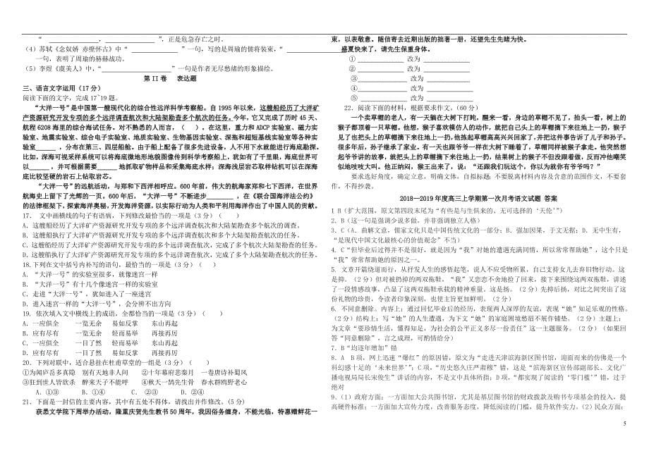 黑龙江省2019届高三语文上学期第一次月考试题_第5页