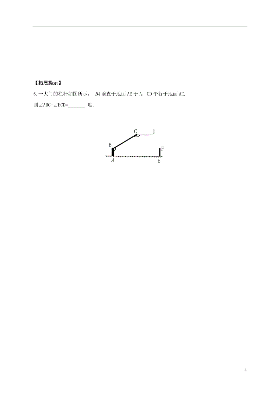 福建省石狮市七年级数学上册 第五章 相交线与平行线导学案（无答案）（新版）华东师大版_第4页