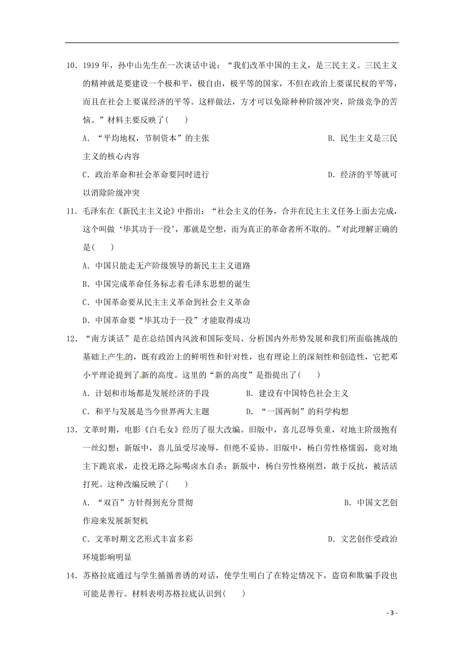 广西2018-2019学年高二历史上学期期中试题 文（无答案）_第3页