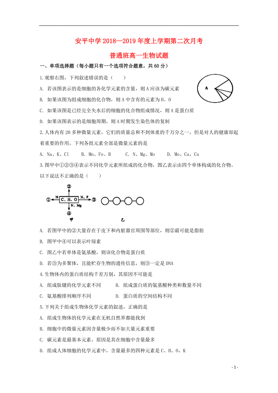 河北省2018-2019学年高一生物上学期第二次月考试题_第1页