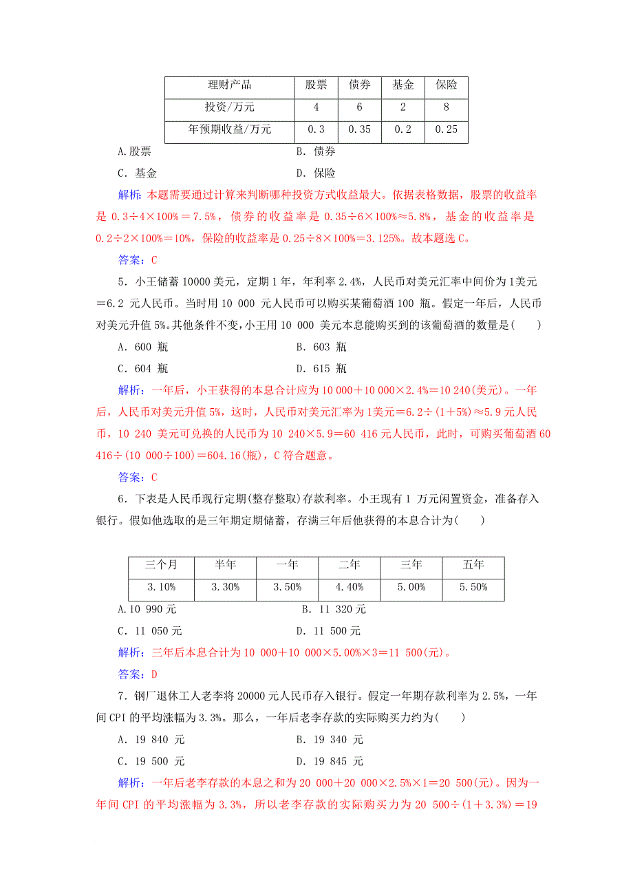 高考政治一轮总复习 第一部分 第三单元 收入与分配题型训练_第2页