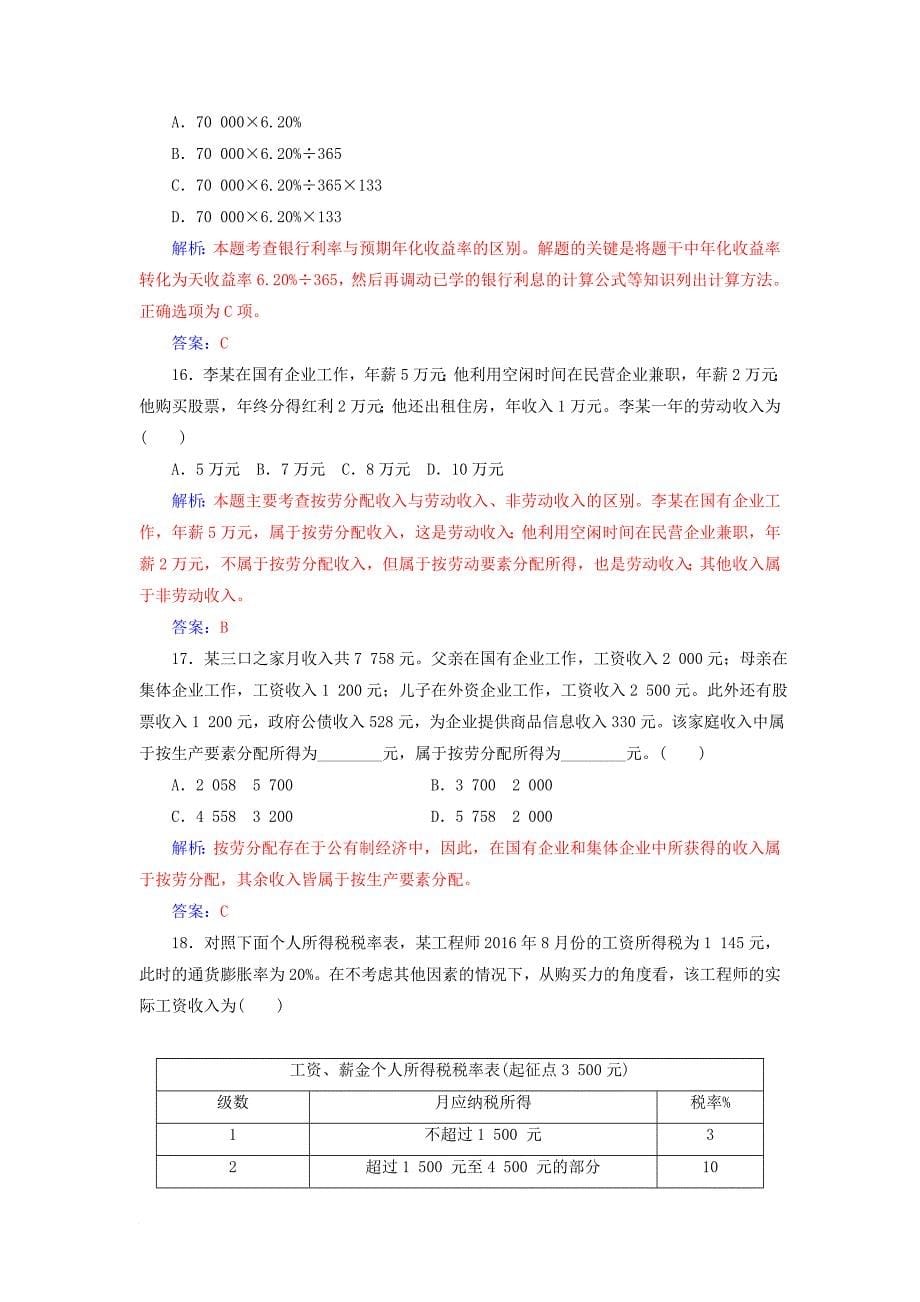 高考政治一轮总复习 第一部分 第三单元 收入与分配题型训练_第5页