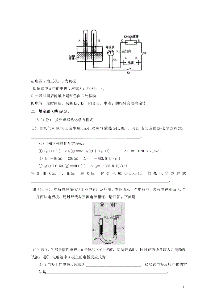 河南省郑州一〇六中学2018-2019学年高二化学上学期期中试题 理_第4页