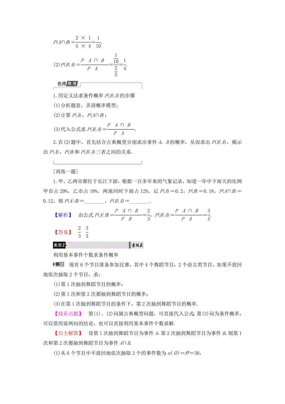 高中数学 2_2_1 条件概率学案 新人教b版选修2-3_第3页
