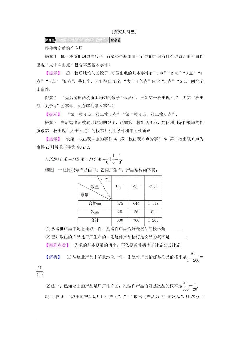 高中数学 2_2_1 条件概率学案 新人教b版选修2-3_第5页