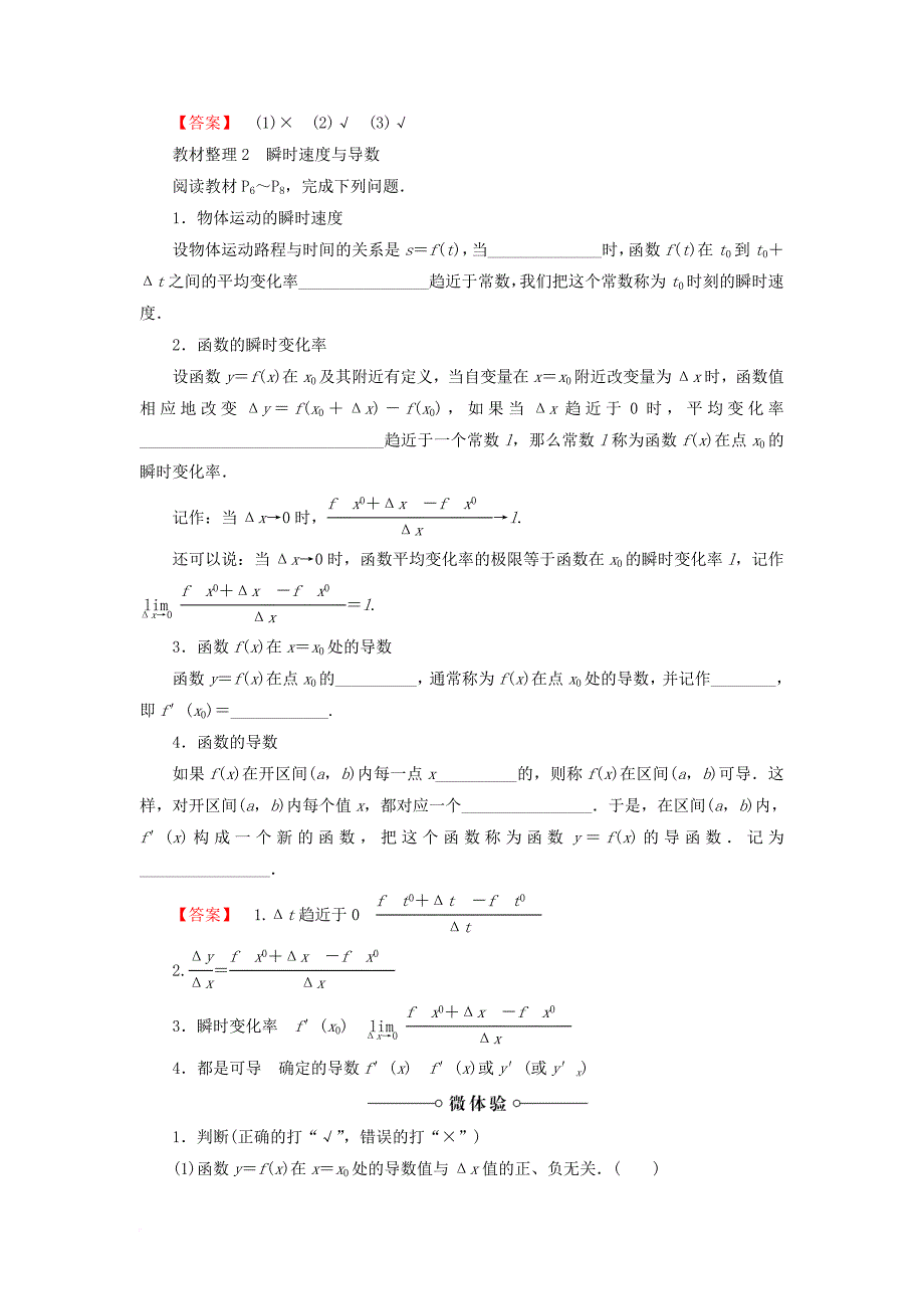 高中数学 1_1_1 1.1.2 函数的平均变化率 瞬时速度与导数学案 新人教b版选修2-2_第2页