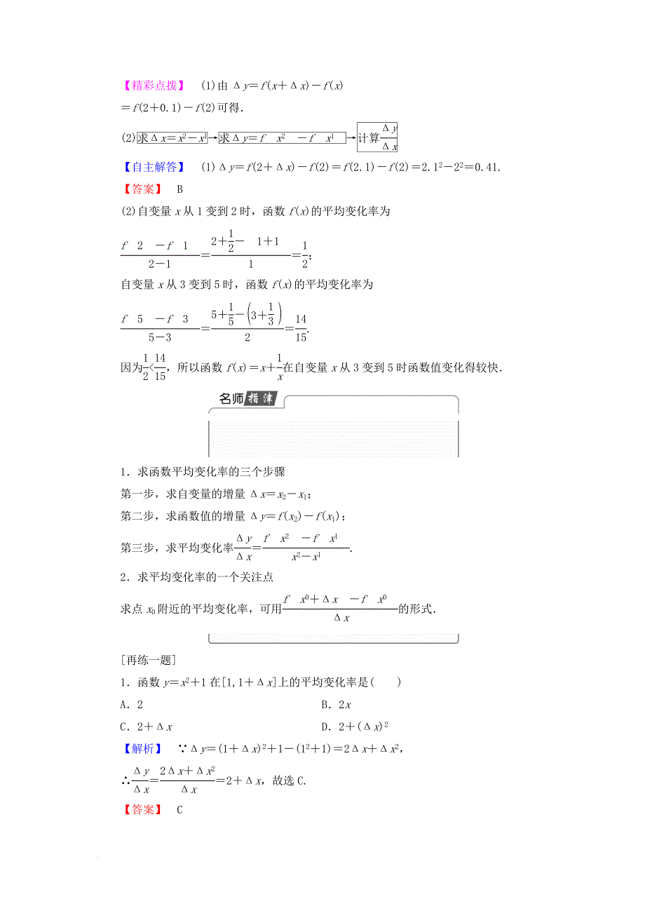 高中数学 1_1_1 1.1.2 函数的平均变化率 瞬时速度与导数学案 新人教b版选修2-2_第4页